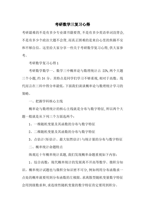 考研数学三复习心得