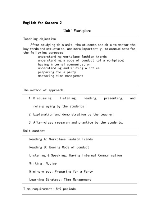 新职业英语《综合英语2》教案unit1teaching