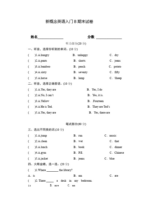 新概念英语入门B期末试卷下