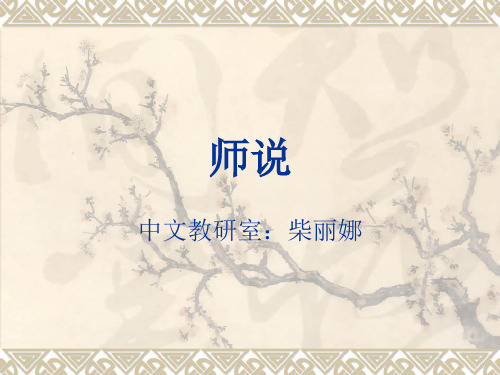 师说4课时