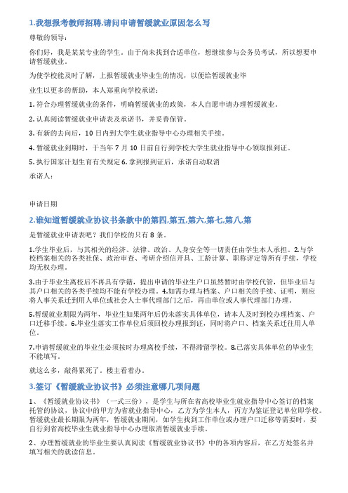 暂缓就业承诺书怎么填