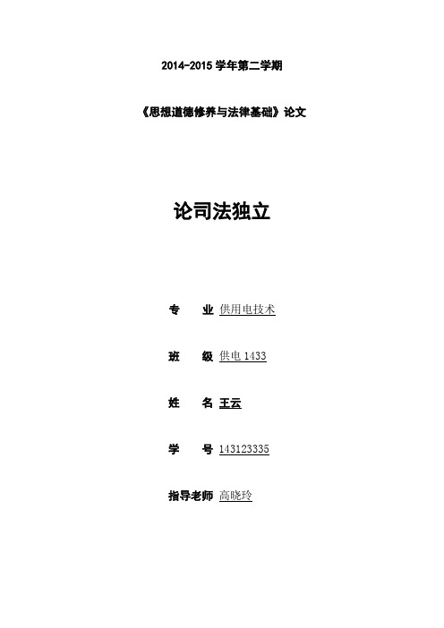 论司法独立