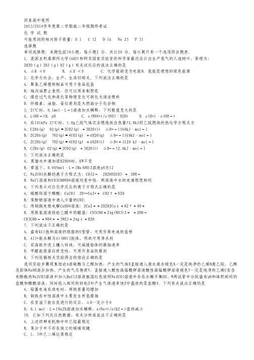 江苏省盐城市2013-2014学年高二下学期期终考试 化学(四星) Word版含答案.pdf
