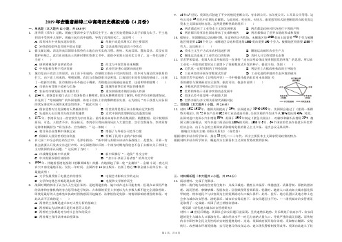 2019年安徽省蚌埠二中高考历史模拟试卷(4月份)(解析版)