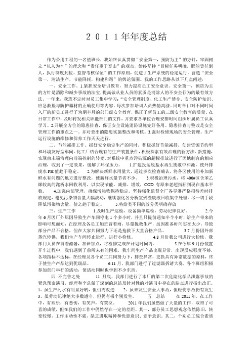 值班长工作思路Microsoft Word 文档