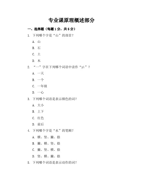 新课标人教版小学语文一年级上册期中考卷含参考答案