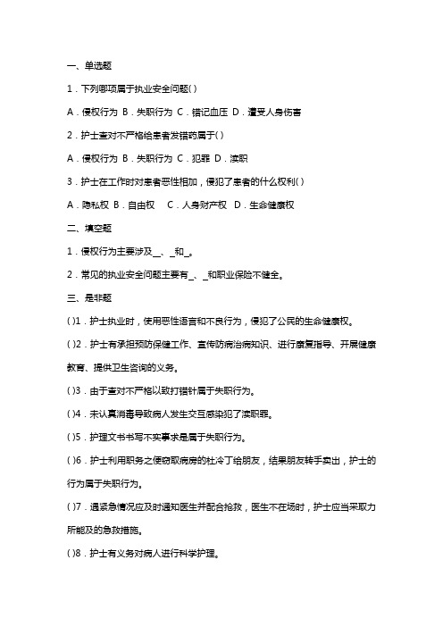 护理管理学 试题与答案 第十二章 护理管理与医疗卫生法律法规