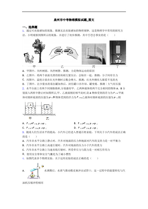 泉州市中考物理模拟试题_图文