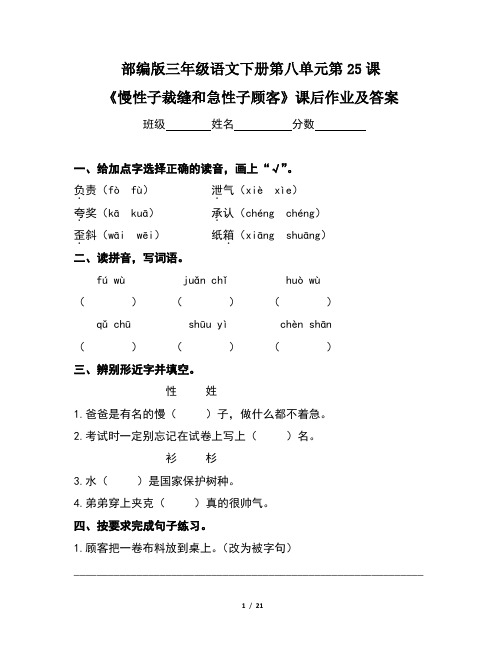 部编版三年级语文下册第八单元全套每课课后作业题及答案汇编(含六套题)