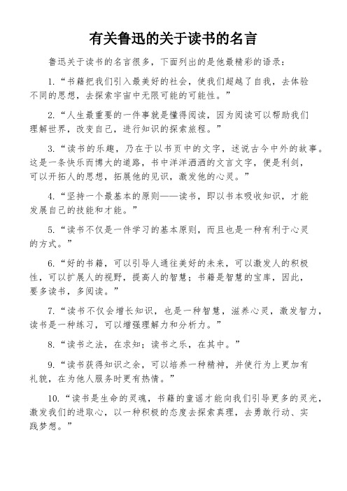 有关鲁迅的关于读书的名言