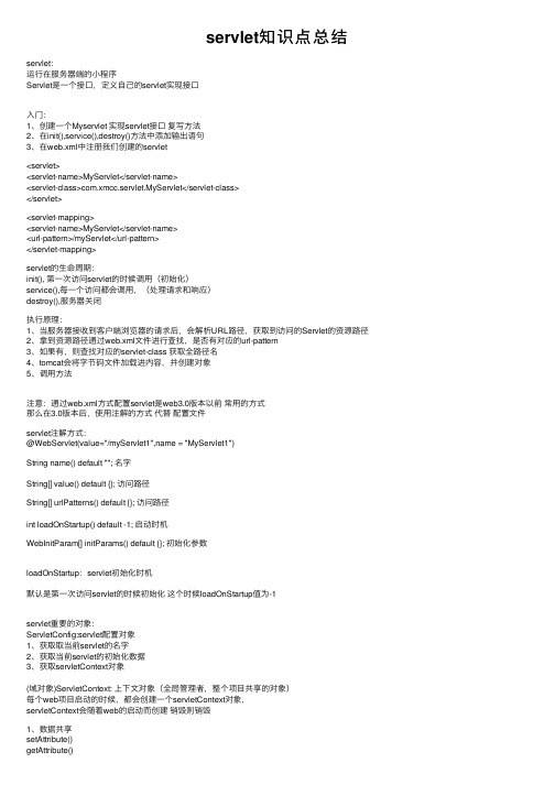 servlet知识点总结