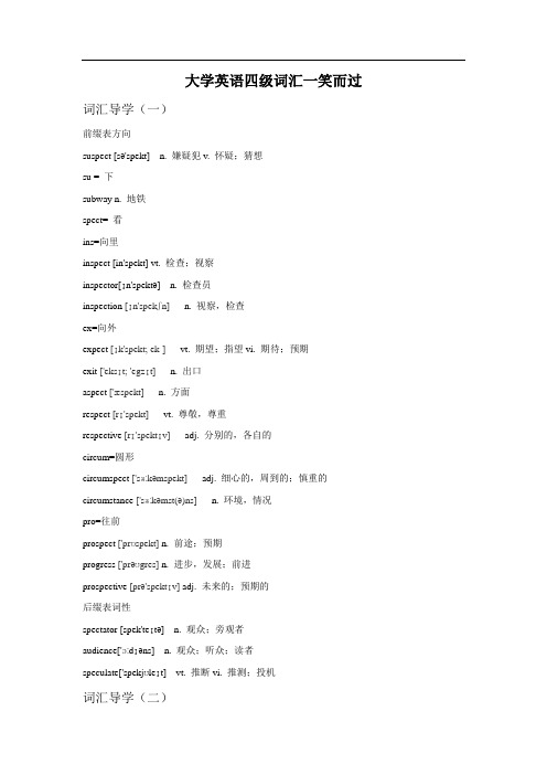 大学英语四级词汇一笑而过讲义