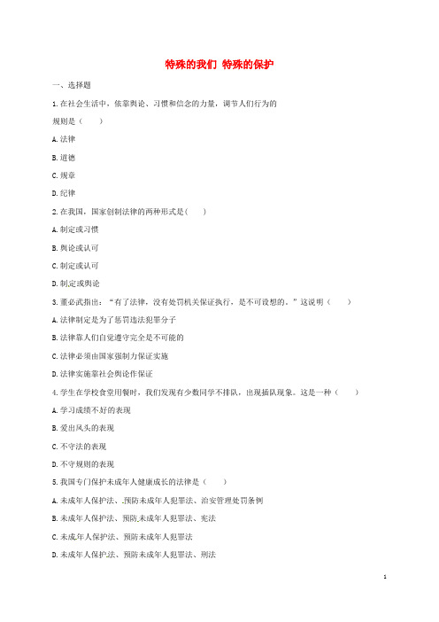 【复习必备】2019七年级道德与法治下册 第九单元 撑起法律保护伞 第17课 我们受法律特殊保护 第1框《特殊的