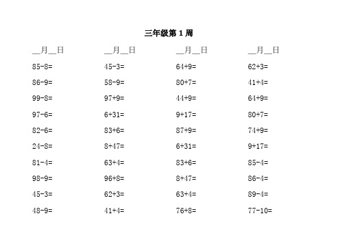 小学三年级上册口算题大全800题(口算天天练)