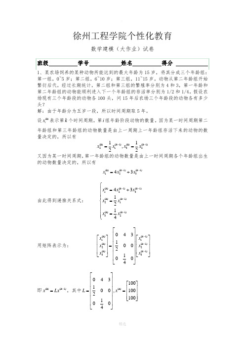 数学建模第四套