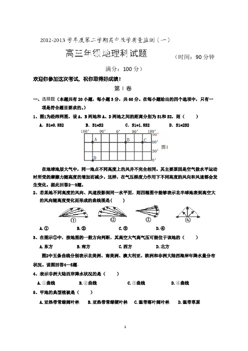 海南省琼海市嘉积中学2013届高三下学期第一次月考地理试题