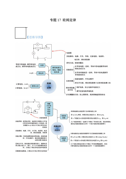 欧姆定律 (原卷版)-2023年中考物理一轮单元复习讲义(人教版)