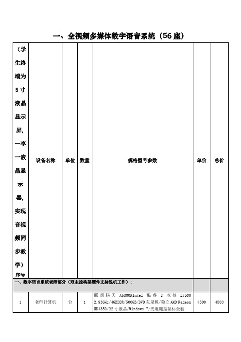 语音室建设方案(建议方案)