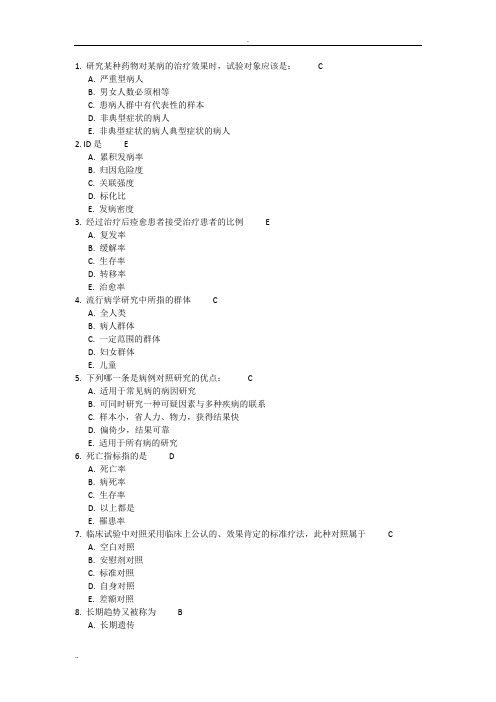 流行病学试题附答案2