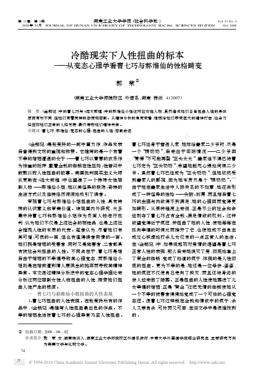 冷酷现实下人性扭曲的标本_从变态心理学看曹七巧与郝维仙的性格畸变