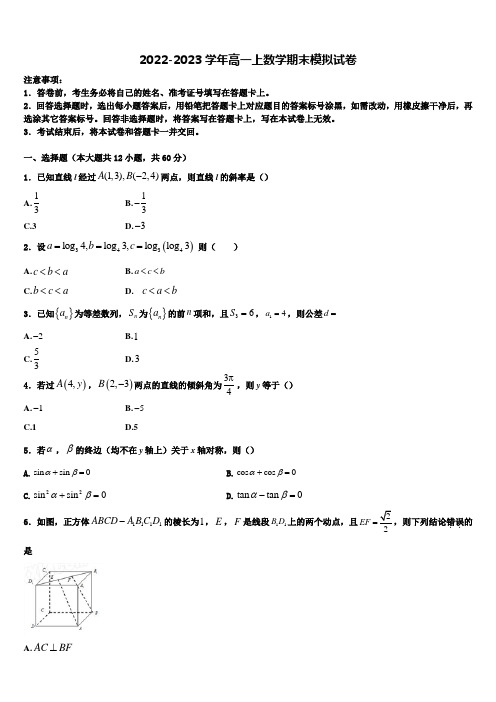 2022-2023学年四川省资阳市高中高一数学第一学期期末学业水平测试模拟试题含解析