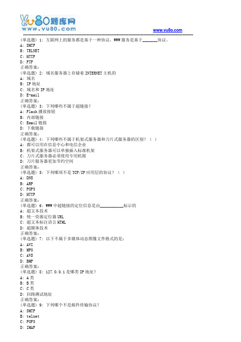 西安交通大学18年9月课程考试《计算机网络与多媒体技术》作业考核试题