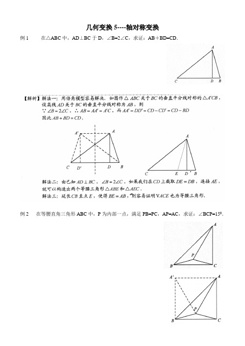 几何变换 轴对称变换(无答案)