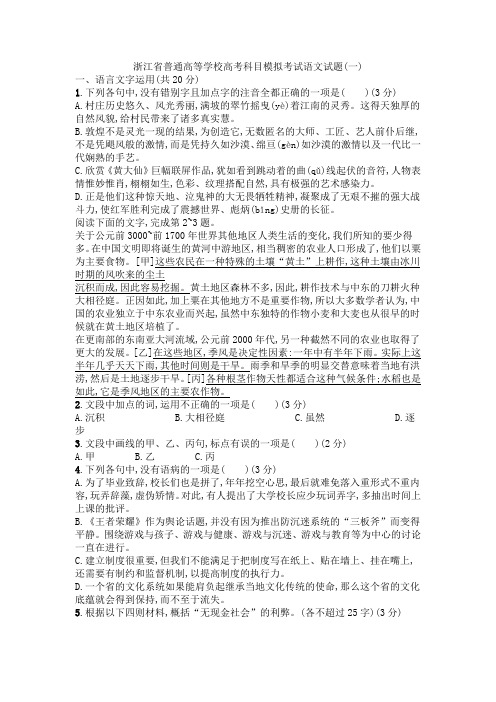 2019年浙江省普通高等学校高考科目模拟考试语文试题(一)