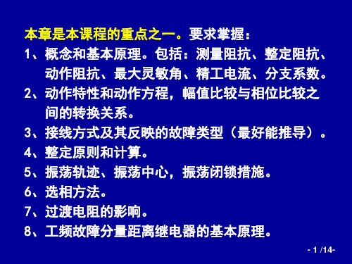 电力系统继电保护距离保护(例题)