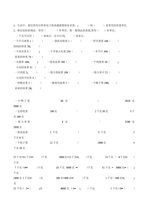 二年级-数学-下册--克、千克-、吨--练习题