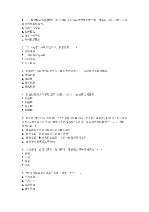 2015福建省教师资格证理论考试试题及答案
