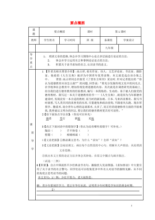 2017年春九年级语文下册 第一单元 3《求知善读》导学案 鄂教版 精品