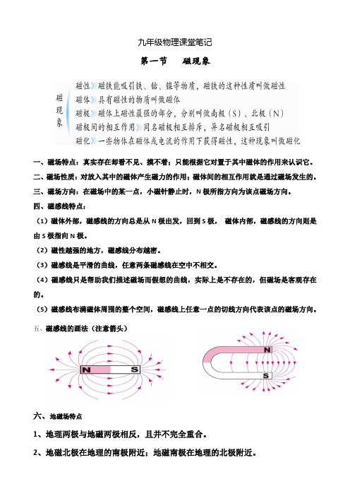 九年级第一节物理课堂笔记