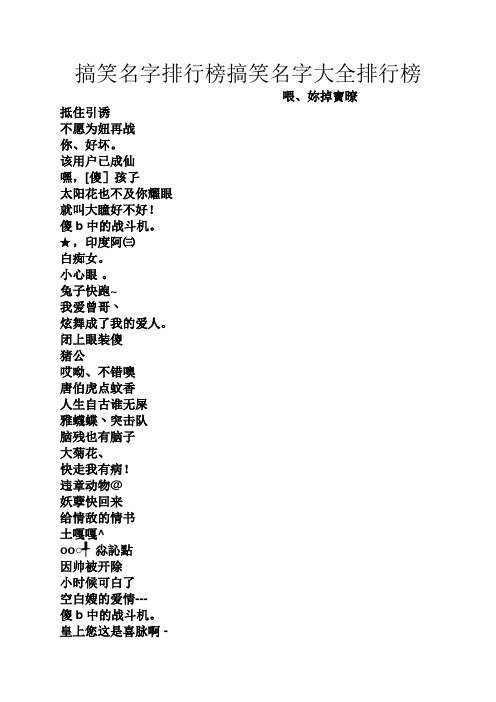 搞笑名字排行榜搞笑名字大全排行榜