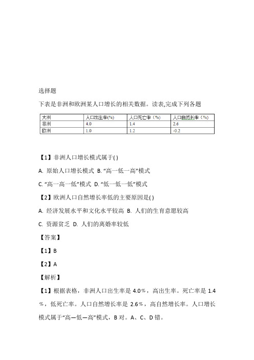 2023年高一下学期第一次月考地理试卷(河北省枣强中学)