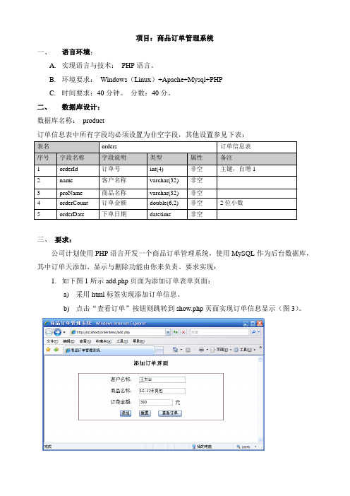 PHP基础_商品订单管理系统