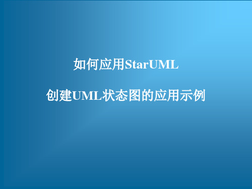 UML建模工具软件StarUML从入门到精通——如何应用StarUML创建UML状态图的应用示例