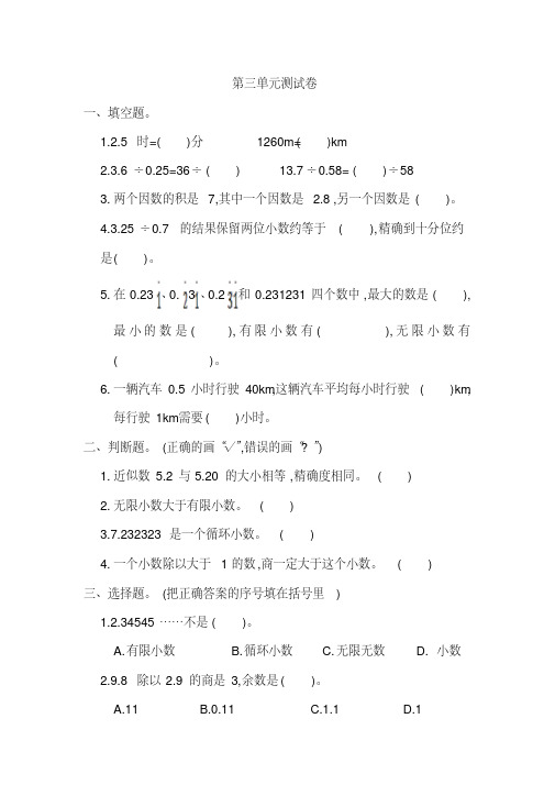 2018-2019学年人教版小学五年级数学上册第三单元考试题附答案