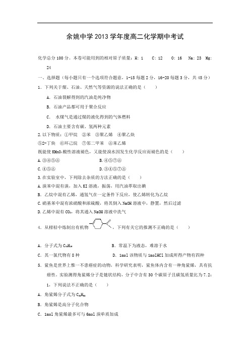 高二化学上学期期中-宁波中学2013-2014学年高二上学期期中考试化学试题及答案