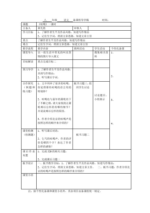 《吆喝》导学稿(一)