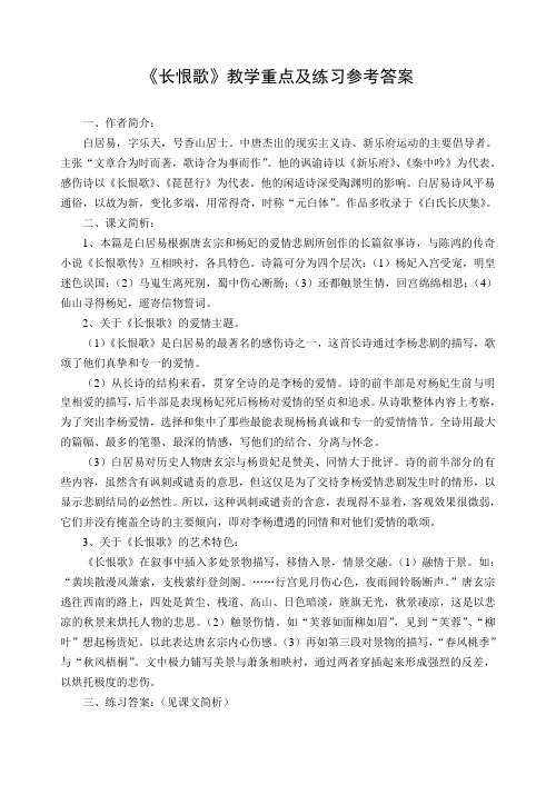 《长恨歌》教学重点及练习参考答案