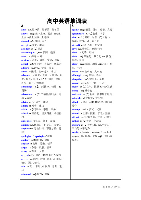 高中英语词汇大全