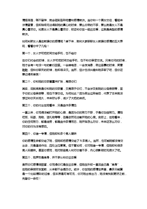 女人欺骗感情五种表现