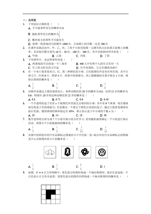 北师大版2019-2020年七年级数学下册同步练习 第六章 概率初步1(含答案)