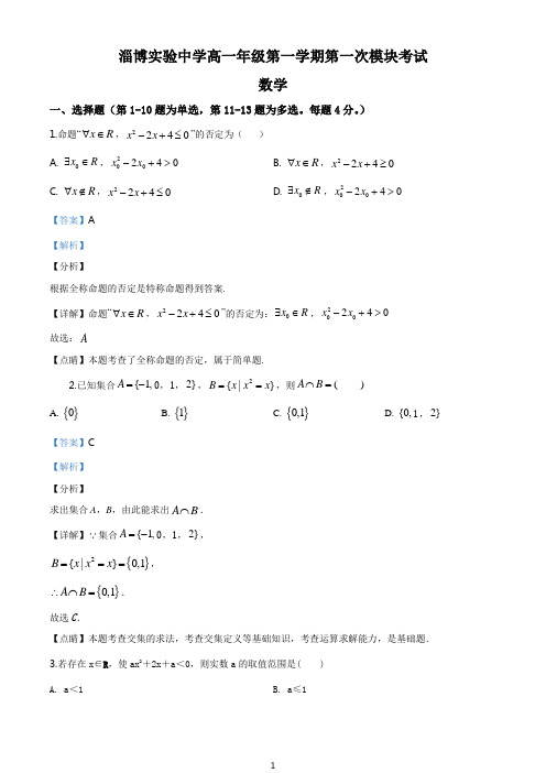 山东省淄博市实验中学2019-2020学年高一上学期期中数学试题