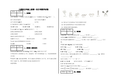 五年级上册第一次月考数学试卷及答案-人教版