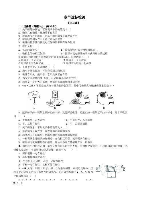 人教版八年级物理第九章章节检测(含答案)