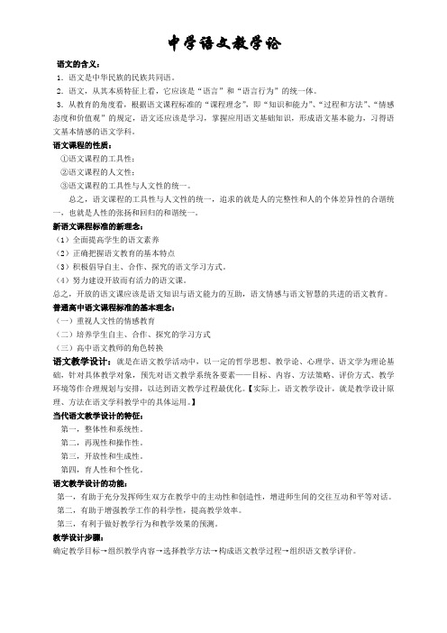 西华师范大学2014中学语文教学论复习重点