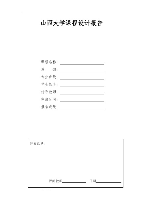 过欠电压提示保护电路课程设计报告书