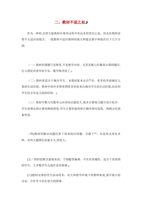 北师大版小学数学教材研读使用之我见